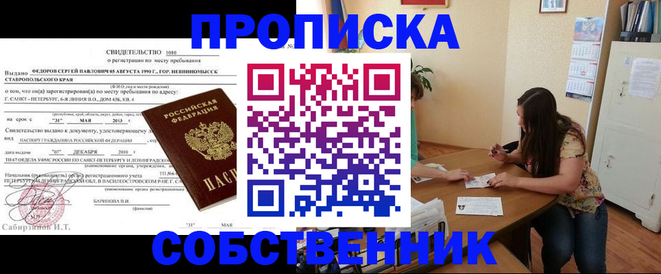 прописка паспорт в Константиновске
