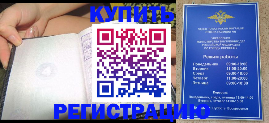 прописка для работы в Константиновске