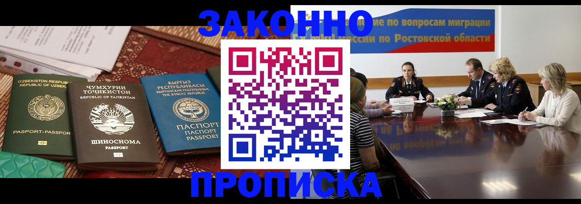 миграционный учет в Константиновске