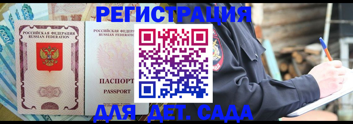 прописка иностранных граждан в Константиновске