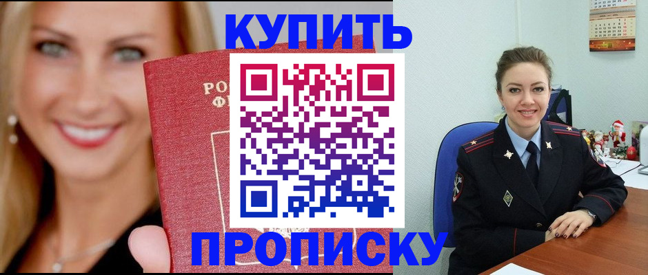 прописка 2025 в Константиновске