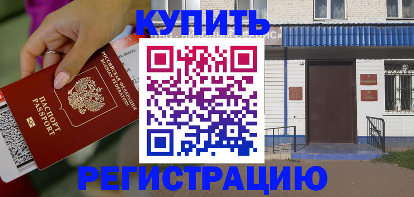 временная регистрация поиск в Константиновске