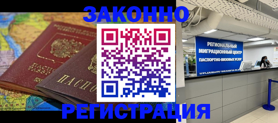 временная регистрация для школы в Константиновске