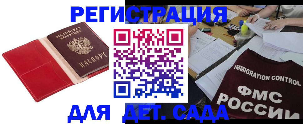 купить прописку в Константиновске