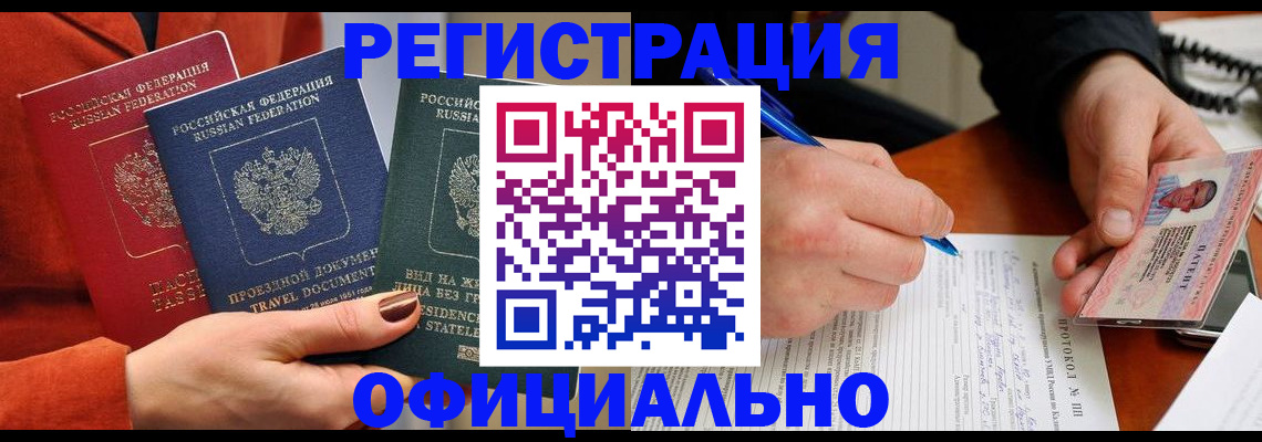 временная регистрация надежно в Константиновске